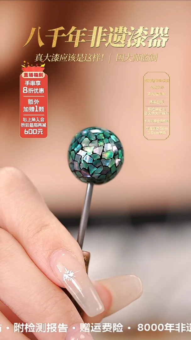 髹新1.5星绚螺钿真非遗大漆单珠
