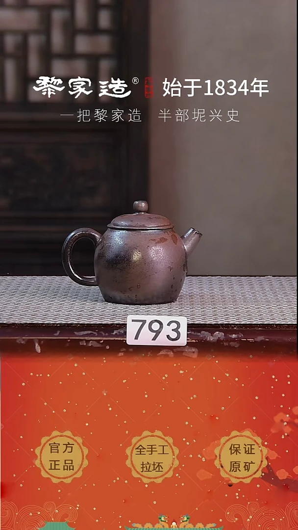 壶793P容量约125cc薄胎柴烧网孔无盒