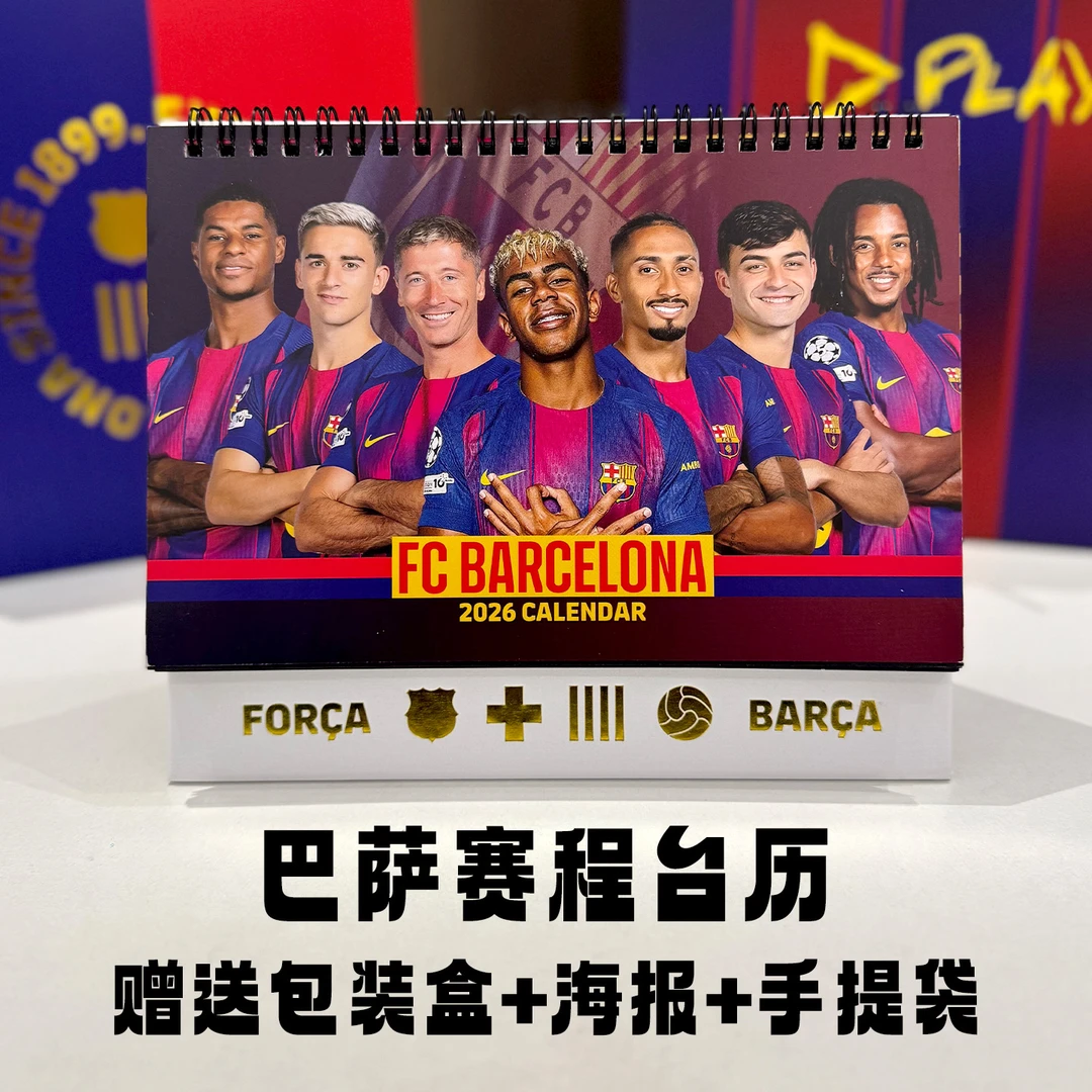 2026年巴塞罗那赛程台历球员签名年日历办公家用桌摆亚马尔莱万