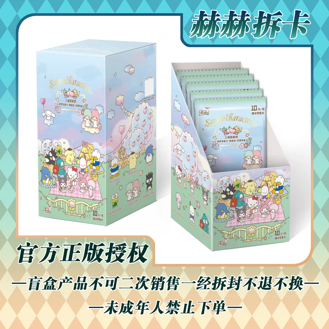 【赫赫】卡游【三丽鸥家族-芳香物语-典藏包】卡牌盲盒（主播代拆）