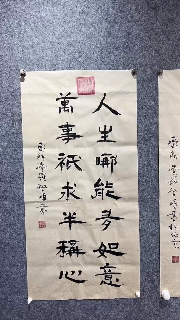 书法首都书画院精品字画