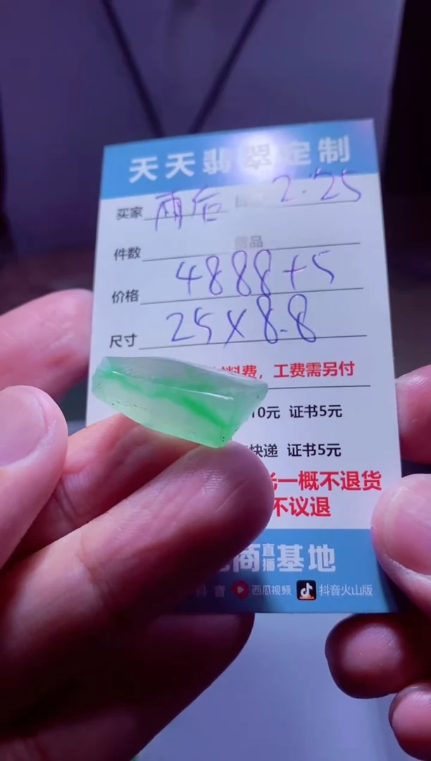 【闪购商品】定制翡翠未镶嵌材料4888