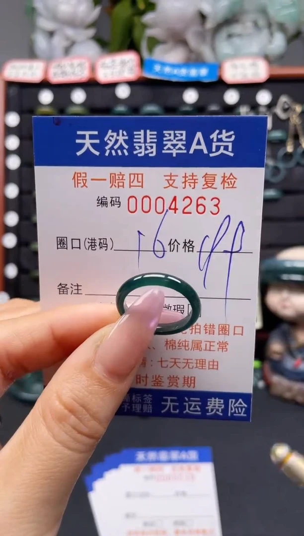 未镶嵌戒指翡翠16*4263