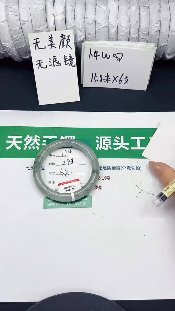 未镶嵌手镯石英质玉174-58/59