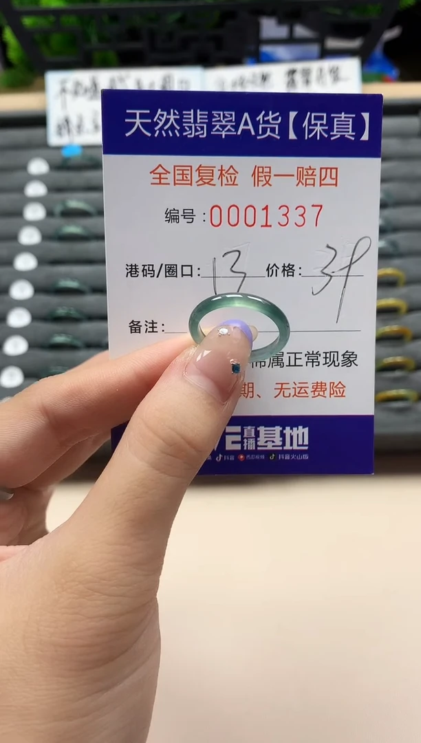 未镶嵌戒指翡翠天然  1337