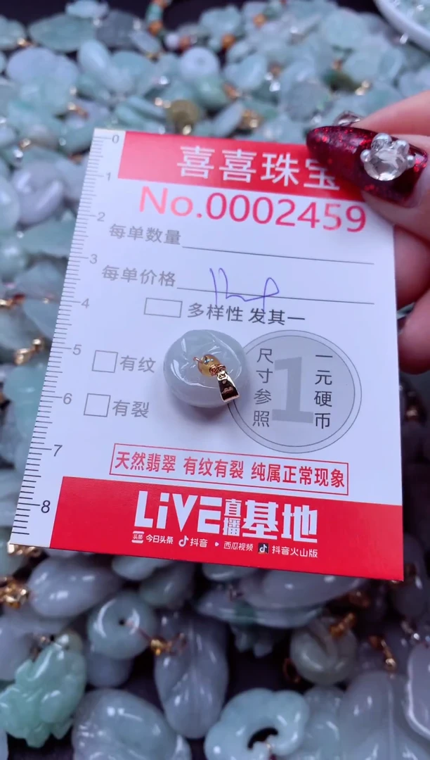 颈饰未镶嵌翡翠2459