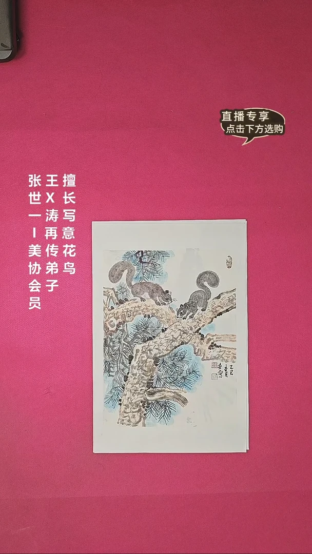 国画1.4平尺国画作品