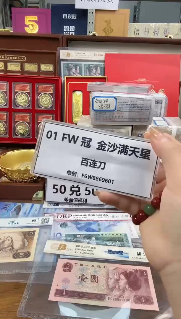 【FW冠 金沙满天星】评百连
