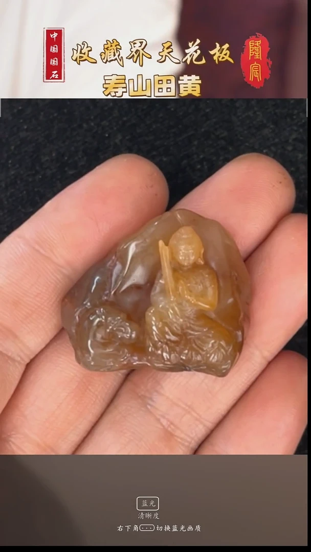 田黄石茗*寿山田黄石禅悟随型章