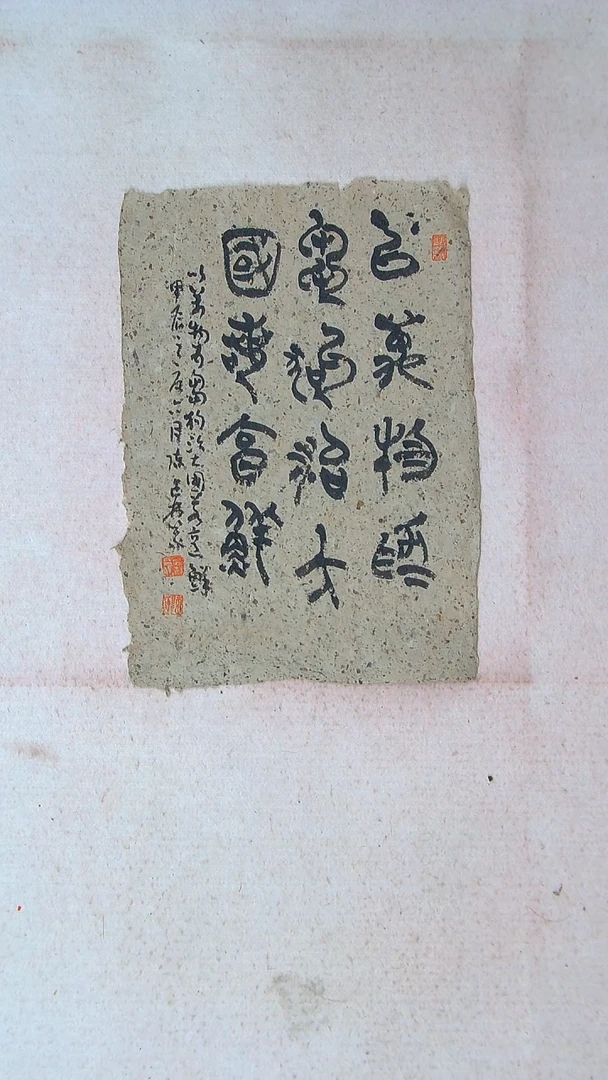 【闪购商品】书法陈述林 山东青岛39*28老纸
