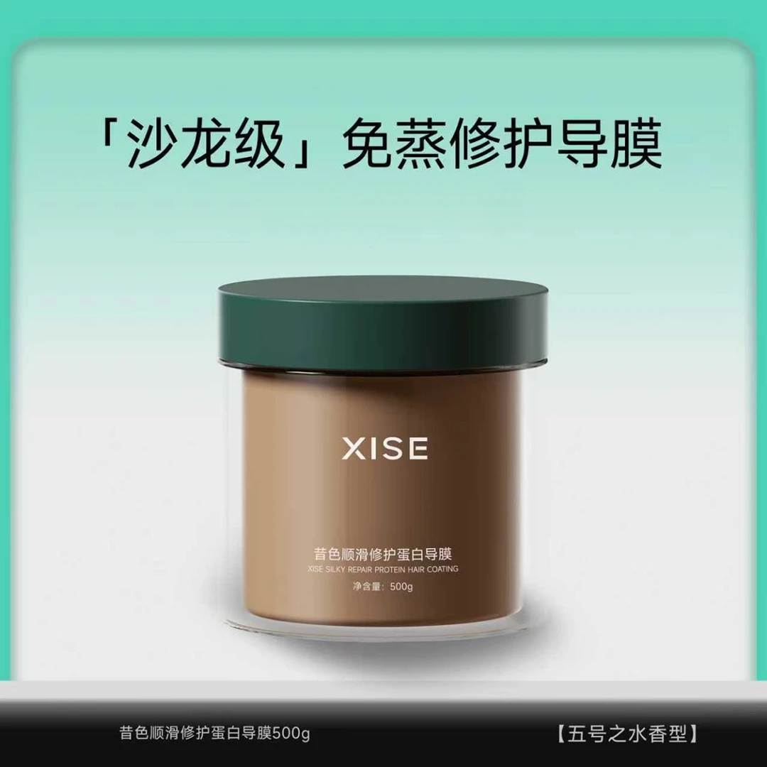 XISE/昔色导膜大容量柔顺顺滑护发素推荐免蒸