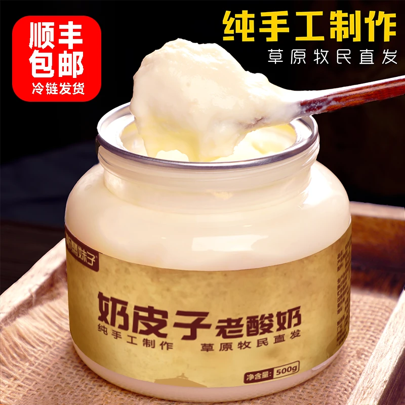 内蒙古奶皮子酸奶 顺丰冷链发货高蛋白厚奶皮 醇香不腻