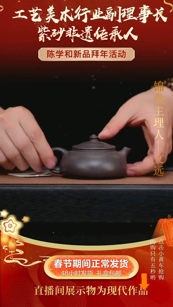 【闪购商品】紫砂茶壶文远开播福利