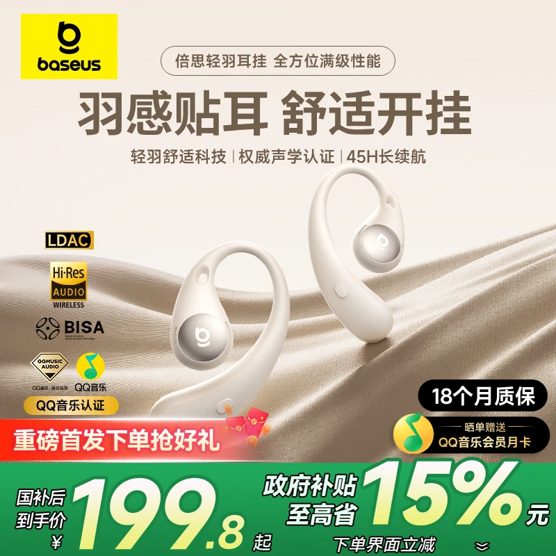 【蜡笔小新联名款】倍思BF1开放式蓝牙耳机挂耳式 不入耳长续航耳挂