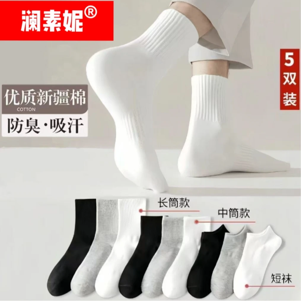 【新疆棉】纯色袜子男女四季款长中短筒运动袜透气吸汗防臭