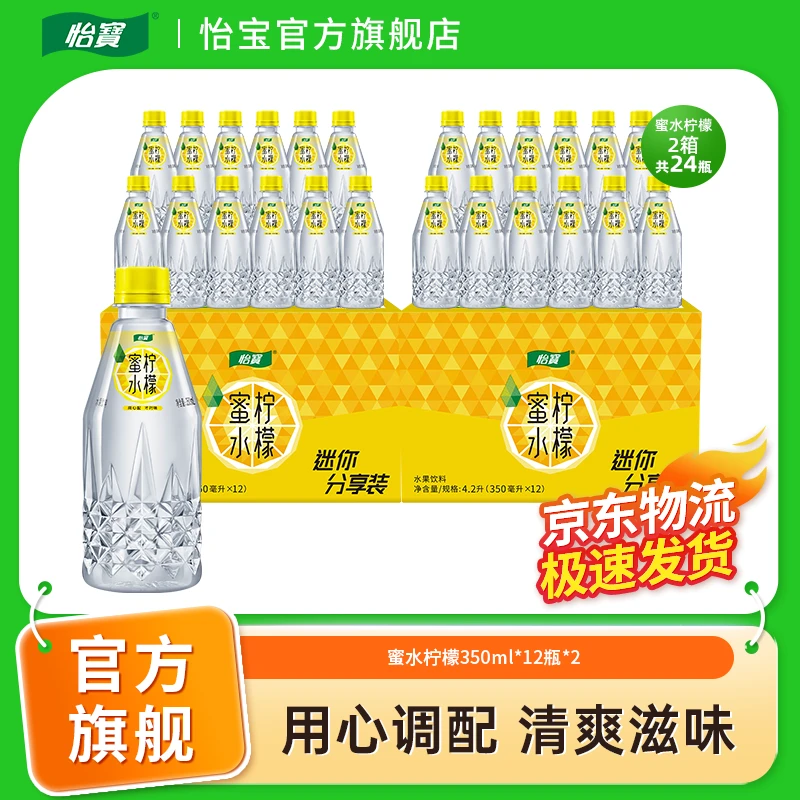 【怡宝】蜜水柠檬/青提350ml*12瓶酸甜清爽风味居家必备饮品