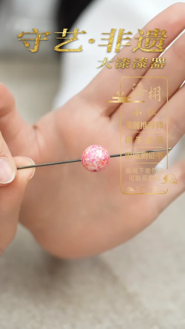 大漆粉色满螺钿1.2单珠 非遗大漆珠