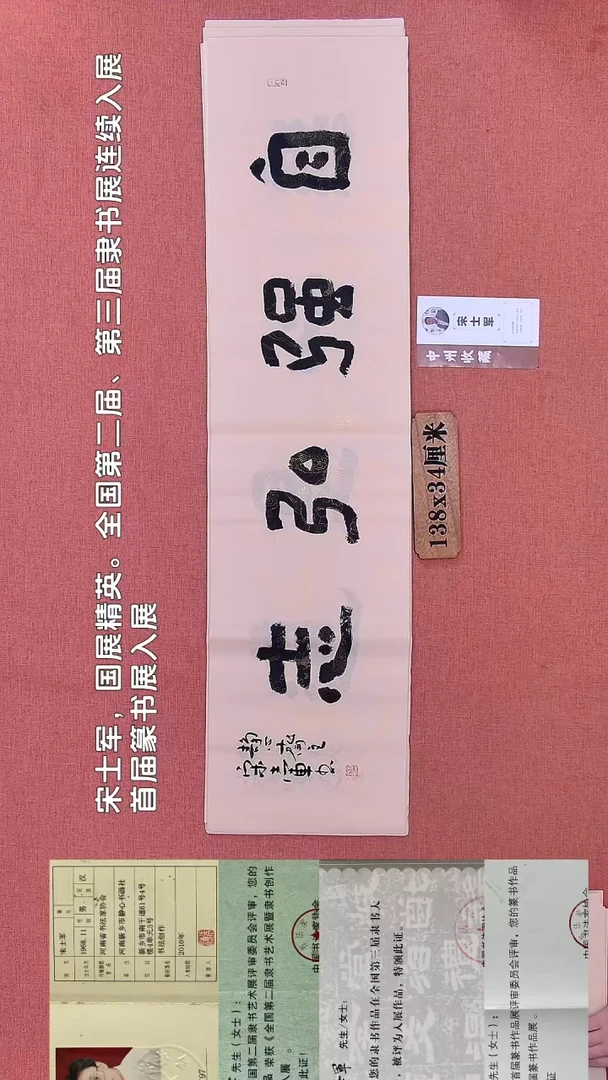 书法138         宋老师书法作品