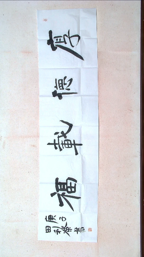 【闪购商品】书法田利荣甘肃138*34（4）