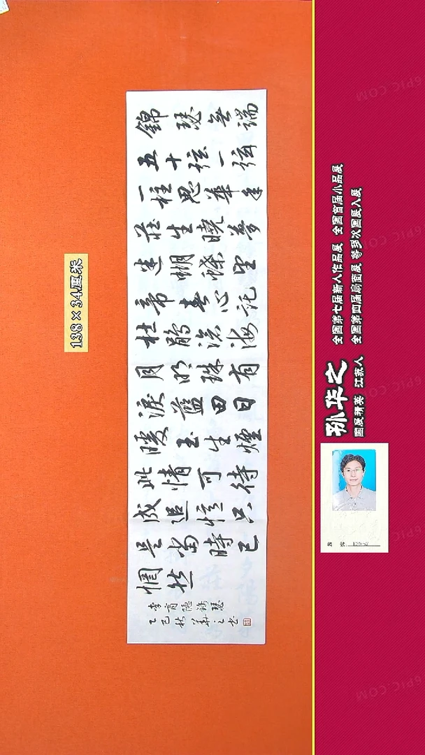 书法226R孙华之书法作品