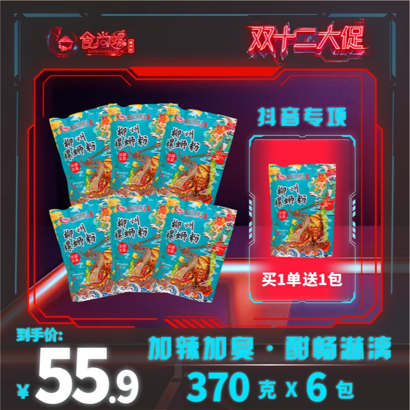 【加辣加臭370g】食尚螺鲜香特色柳州螺蛳粉正宗柳州螺蛳粉