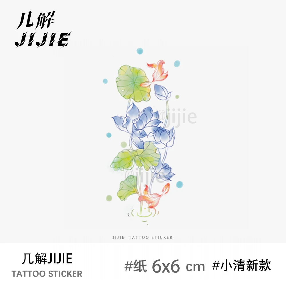 清荷一梦 国风多巴胺防水持久纹身贴小清新可爱彩色学生