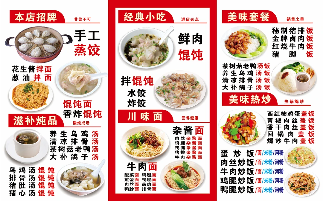沙县小吃 千里香馄饨 老上海馄饨   价目表设计排版，软膜灯箱画面