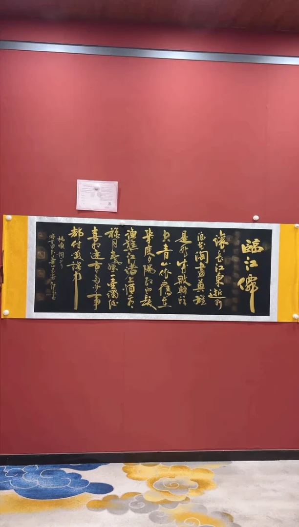 【闪购商品】书法曹红武临江仙