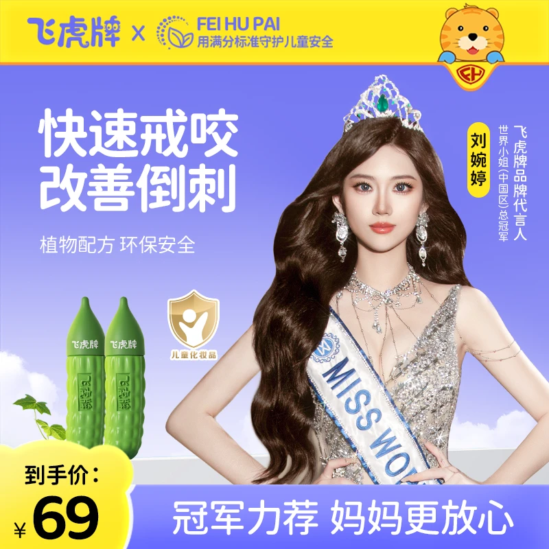 飞虎牌儿童小苦瓜水快速戒吃手持久苦味婴儿宝宝戒断奶可食苦甲水