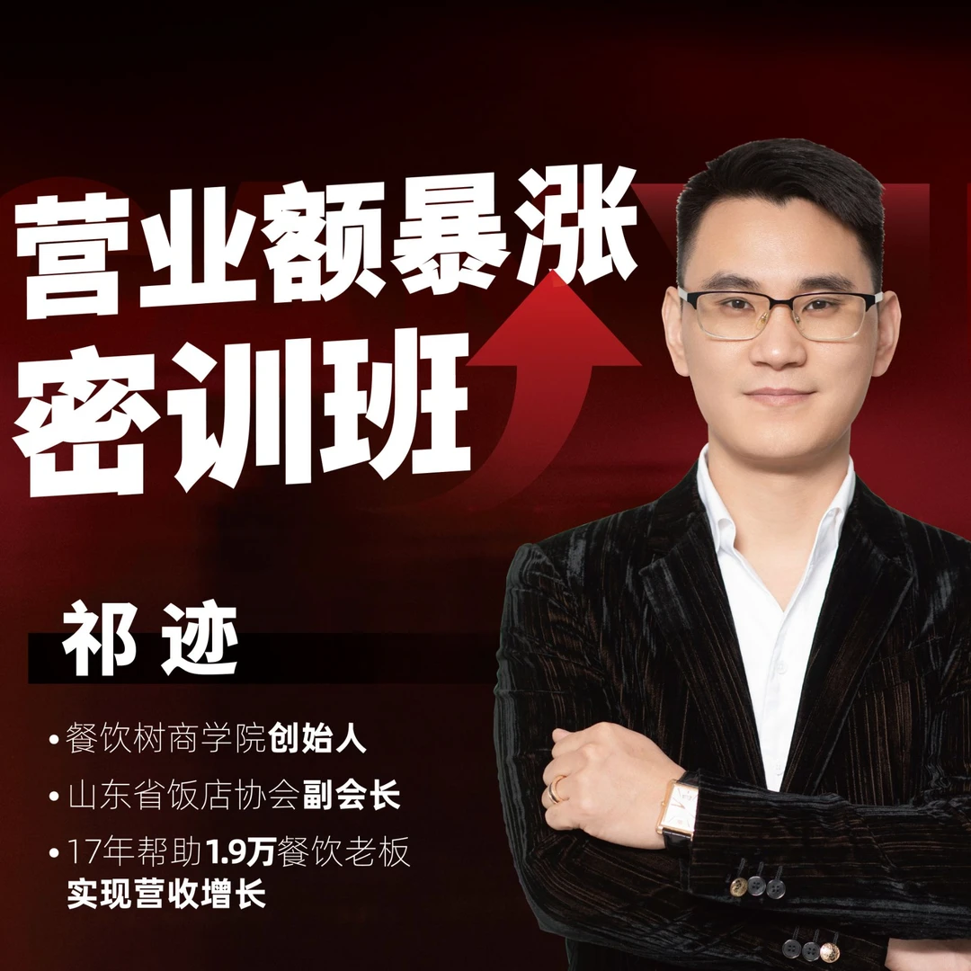 餐饮门店营业额暴涨密训营线上课2 实体老板客流增长营销方案