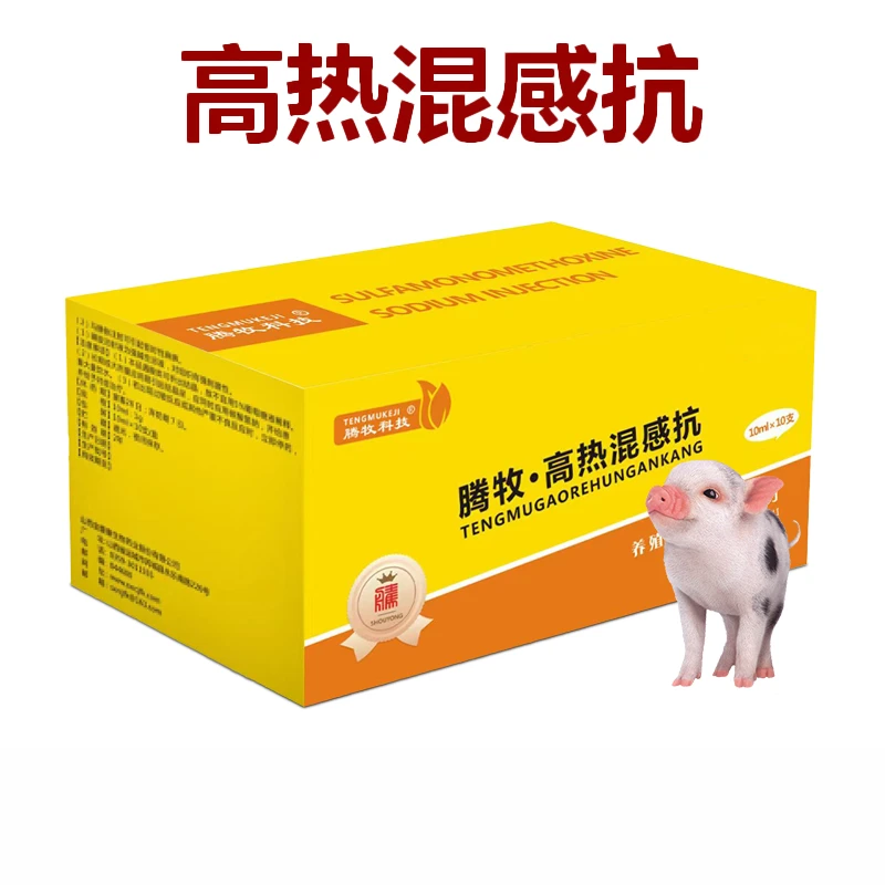 高热混感抗兽用猪牛羊通用饲料添加剂