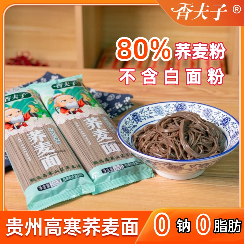贵州特产黑荞面正宗荞麦面条轻食代餐面速食粗粮面条健康杂粮面条