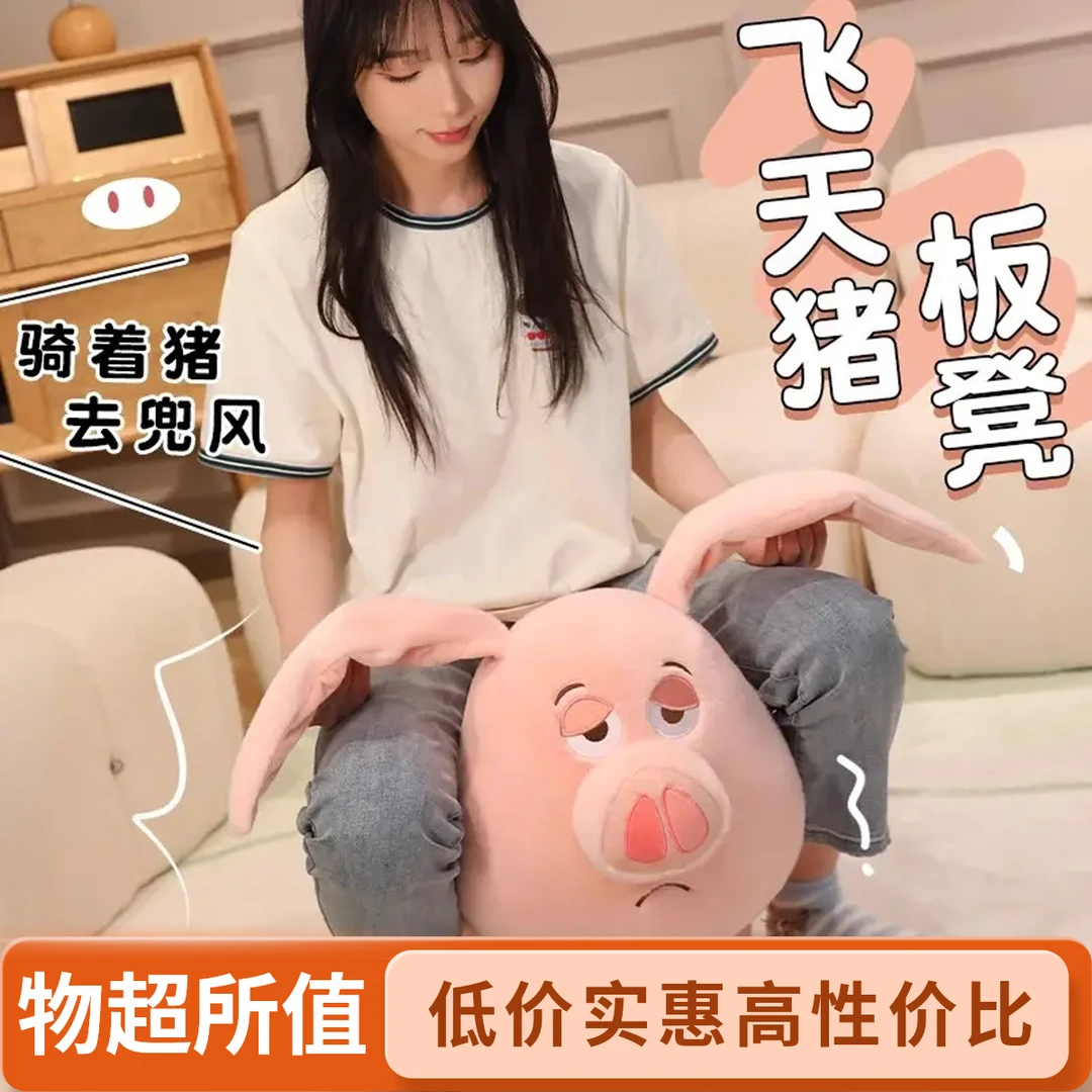 【厂家直发】师兄坐骑飞天猪玩偶可坐板凳可爱小猪猪凳子座椅公仔坐