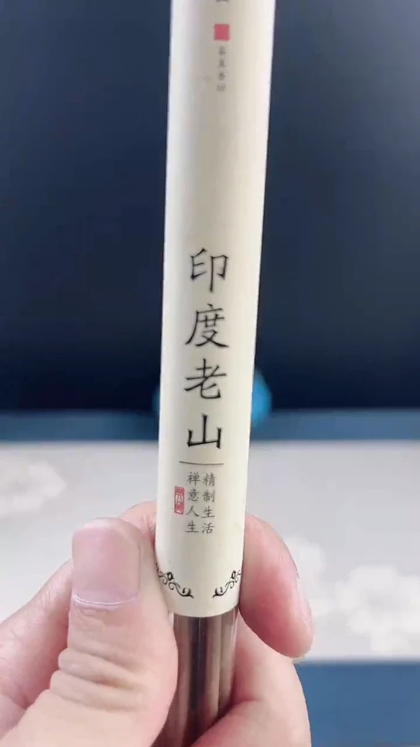 线香印度老山10克