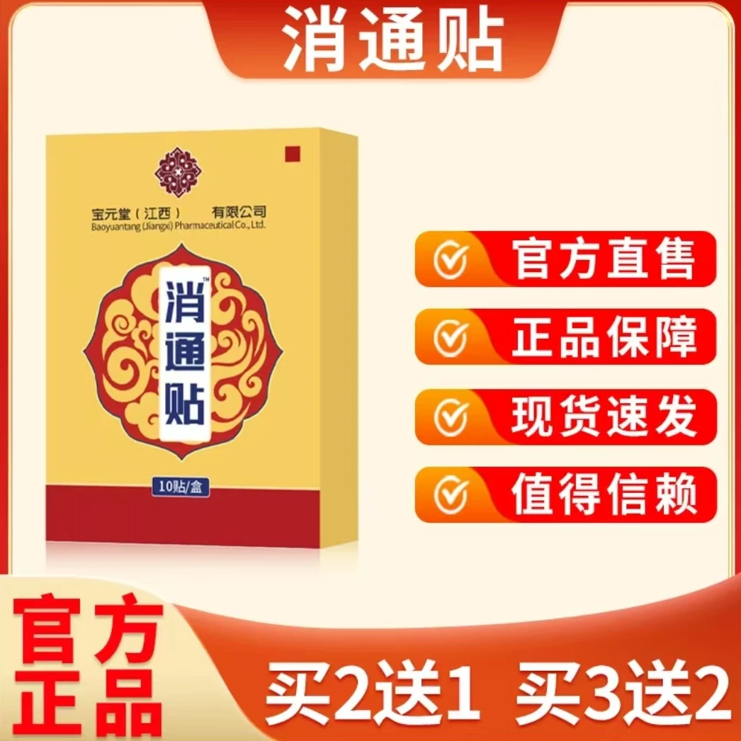 官方正品宝I元堂膏贴草本贴疼痛中老年舒缓贴温和热敷贴萃取