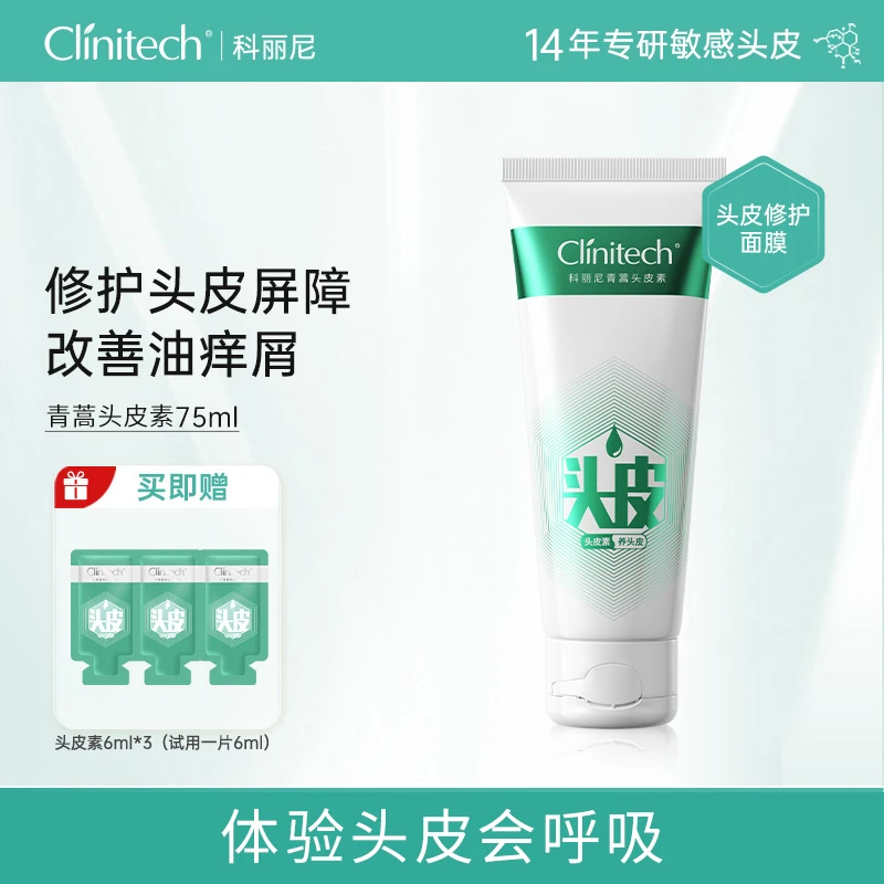 科丽尼第四代青蒿头皮素75ml控油舒缓清洁【D】