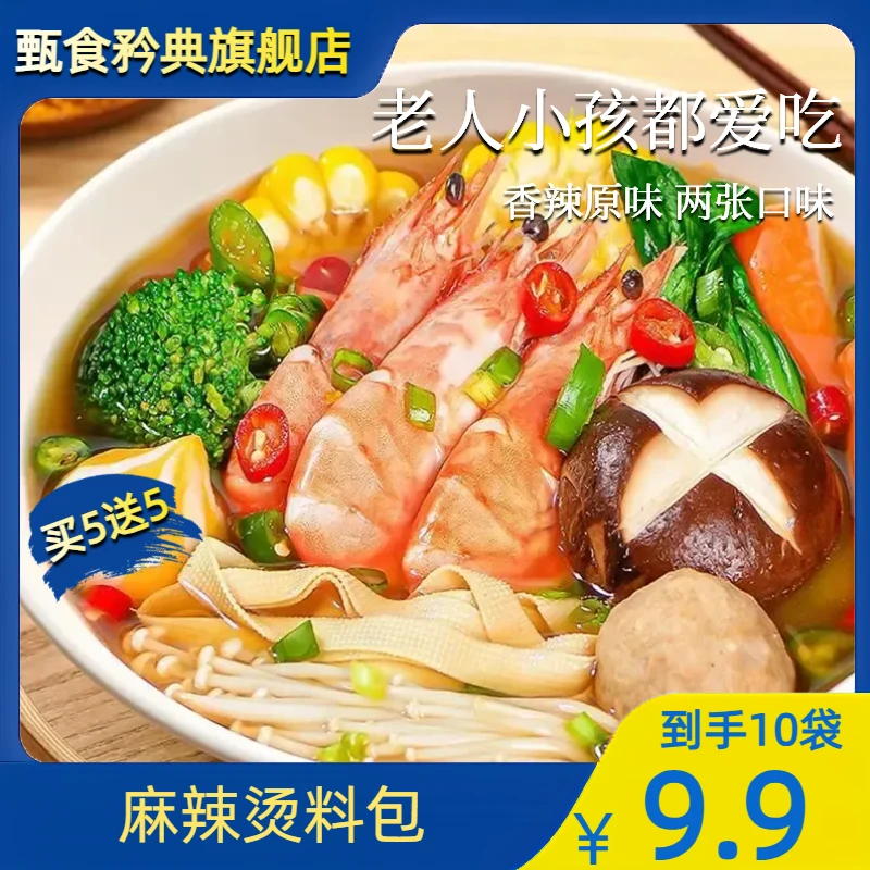【买5送5！共10袋】麻辣烫料包厨房调味料美食优选浓汤美味50g/袋y
