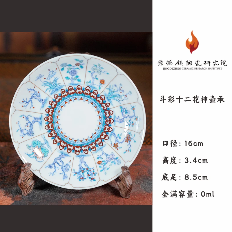 【景德镇陶瓷研究院联名】 墨舍御器斗彩十二花神壶承msyq22