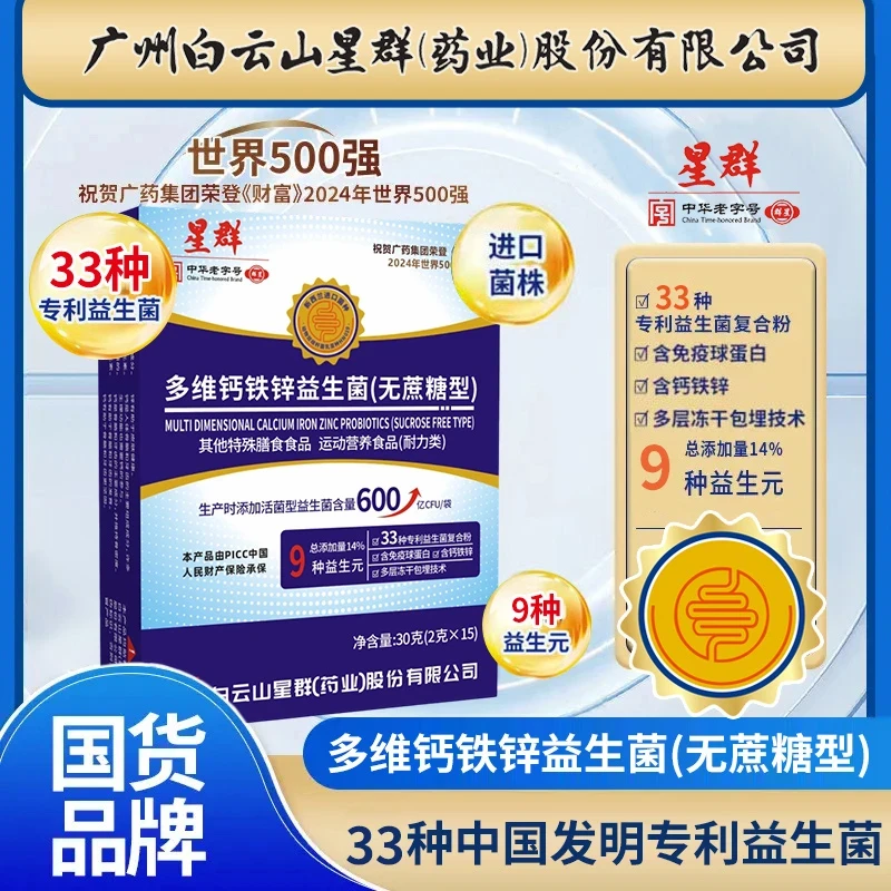 【拍一发6盒】多维钙铁锌益生菌含3万亿活菌型即食添加食用益生元