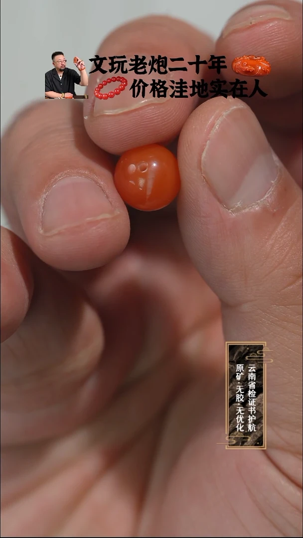 未镶嵌隔片南红玛瑙樱桃红老型10.4mm，孔道微瓷白