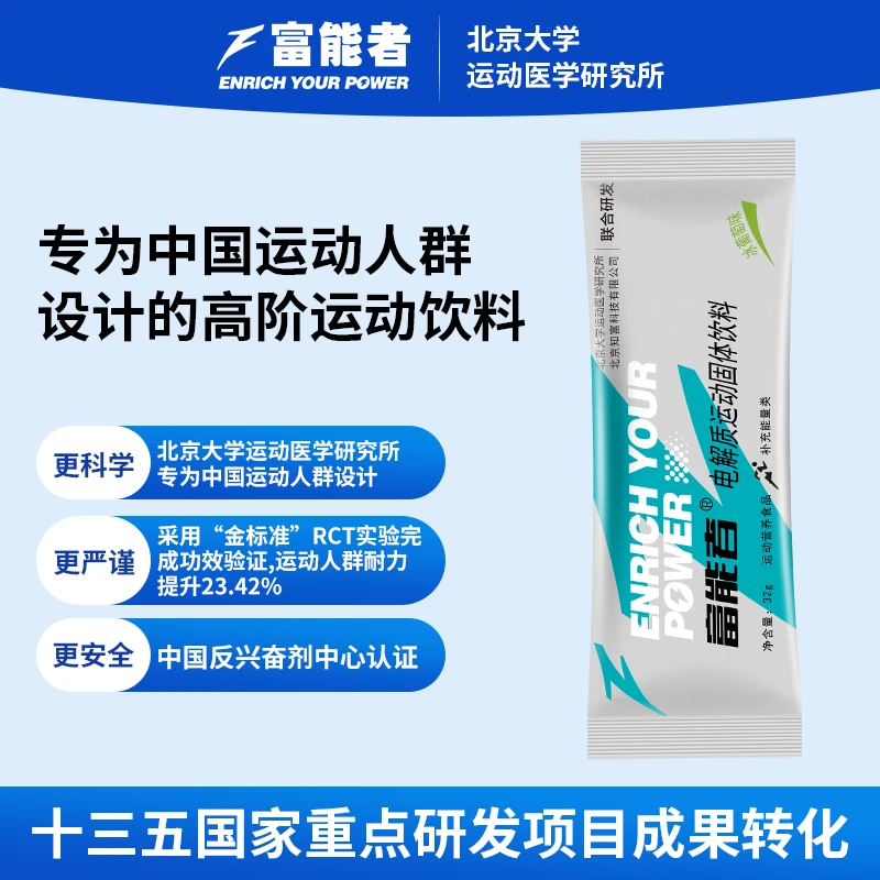 富能者电解质冲剂骑行越野跑马拉松运动能量功能饮料维生素牛磺酸