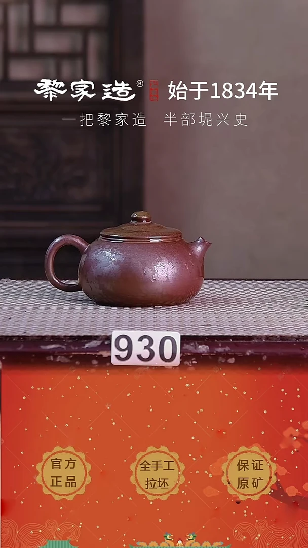 壶930福利款P容量约145cc薄胎柴烧球孔无盒