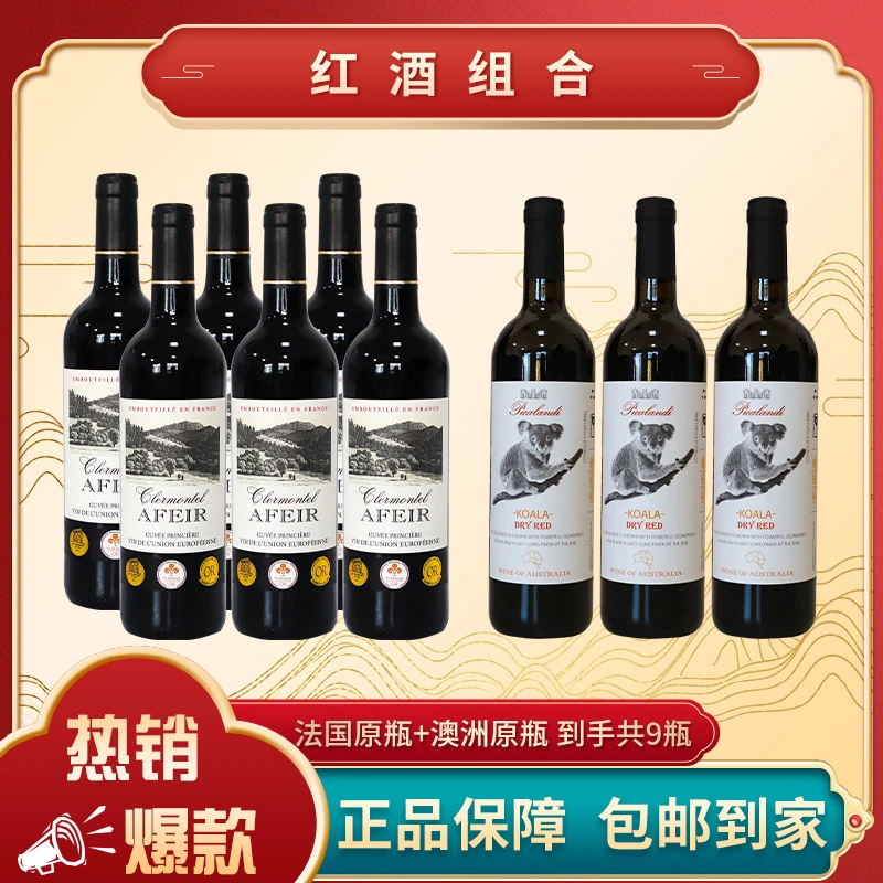 AFEIR酒堡典藏干红6瓶+皮卡兰迪干红3瓶 各750ml 组合【X】