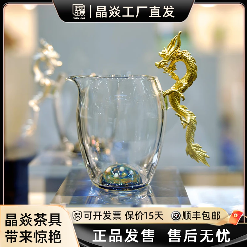 晶焱金龙公道杯全手工高硼硅耐热玻璃泡茶器茶具分茶器