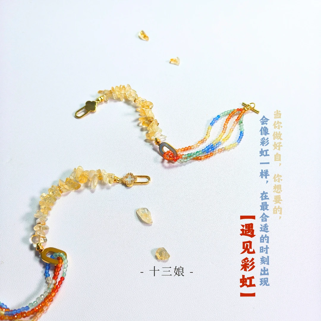 「遇见彩虹」彩色玛瑙黄水晶手链【想要的会像彩虹在合适的时候出现】