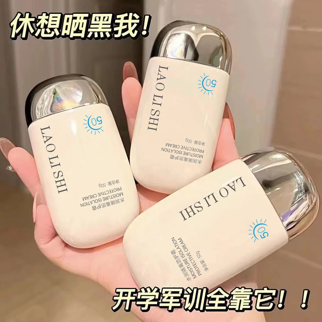 防晒霜隔离霜二合一SPF50+防晒防紫外线防水不假白学生专用学生党