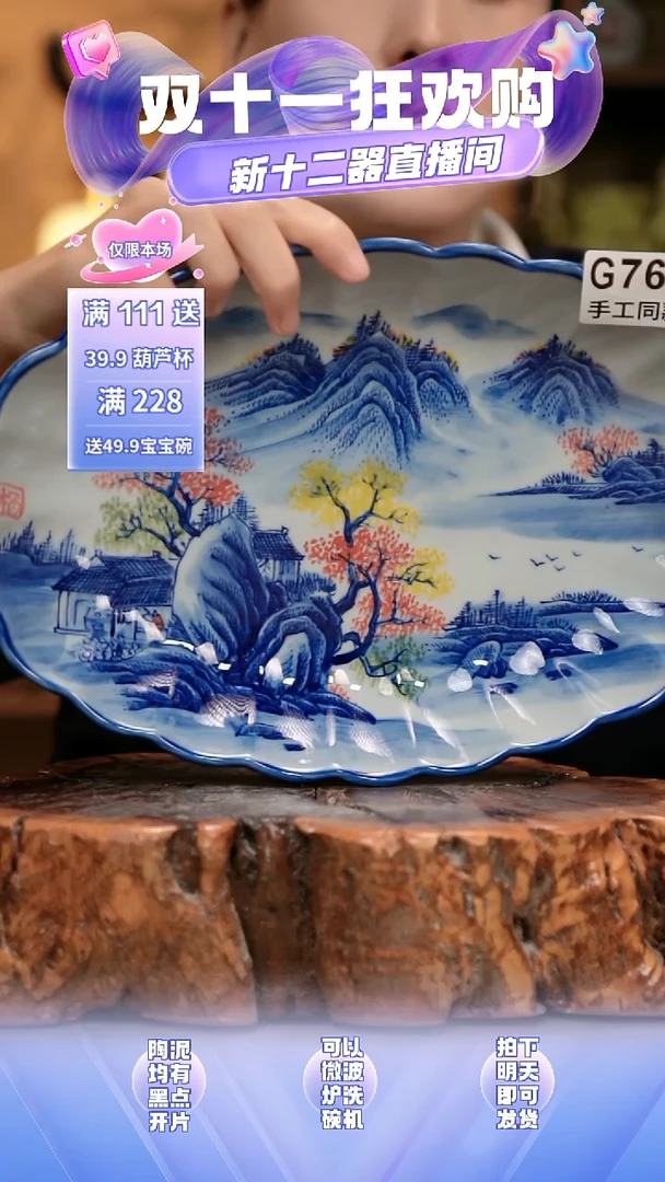 G761新十二器瓷器