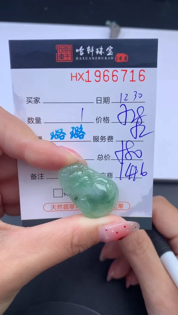 未镶嵌挂件翡翠哈轩 挂件1