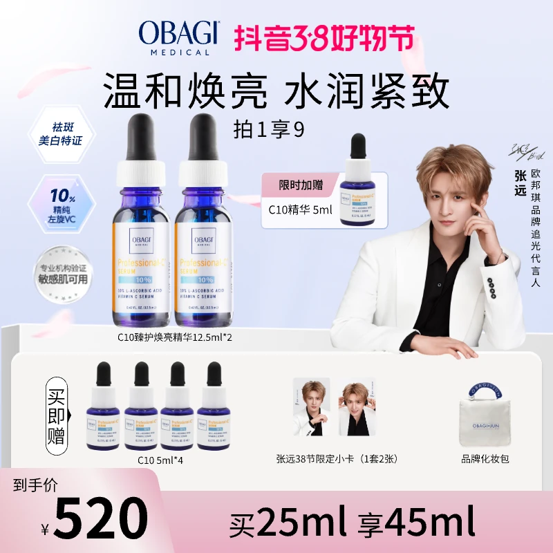 【早鸟】Obagi欧邦琪VC精华紧致C10 12.5ml *2温和提亮肤色Z