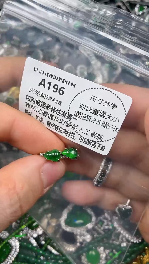 颈饰未镶嵌翡翠A196耳扣